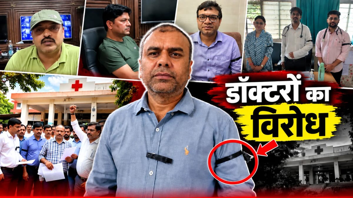 हटा सिविल अस्पताल में डॉक्टर से मारपीट के विरोध में चिकित्सकों ने बांधी काली पट्टी