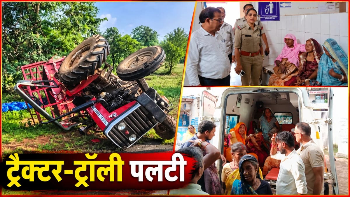तेंदूखेड़ा में श्रद्धालुओं से भरी ट्रैक्टर-ट्रॉली पलटी, 10 से अधिक घायल; 3 गंभीर को जबलपुर रेफर